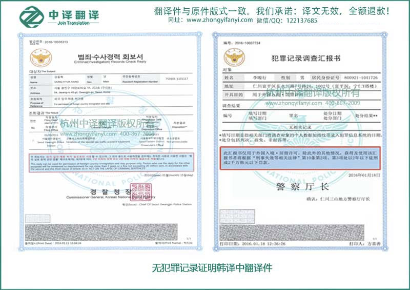 杭州体育在线app有限公司专业无犯罪记录证明文件翻译件模板/样本服务.jpg